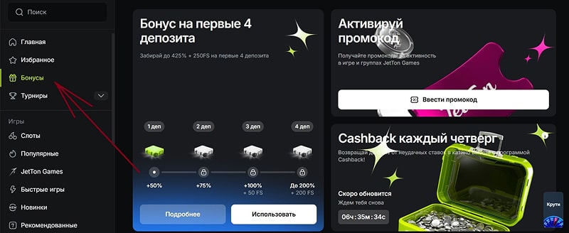 Раздел с промо акциями